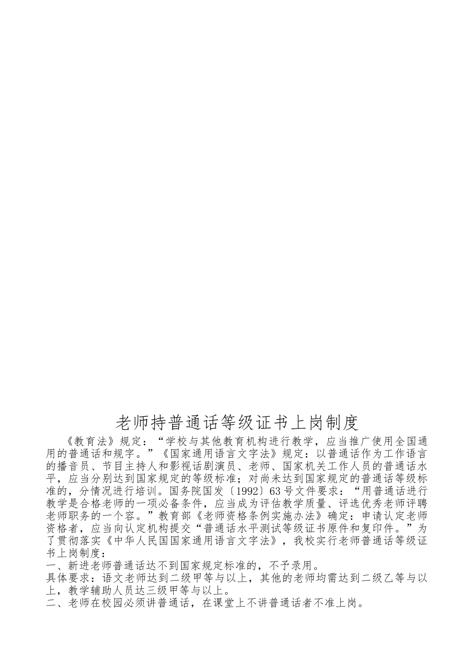 学校用语用字规范化管理制度汇编_第2页