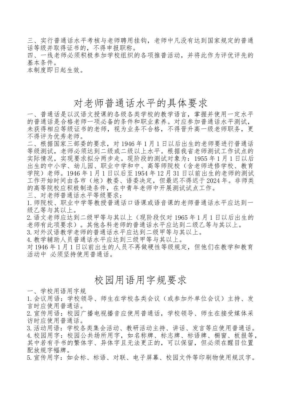 学校用语用字规范化管理制度汇编_第3页