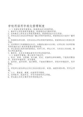 学校用语用字规范化管理制度汇编
