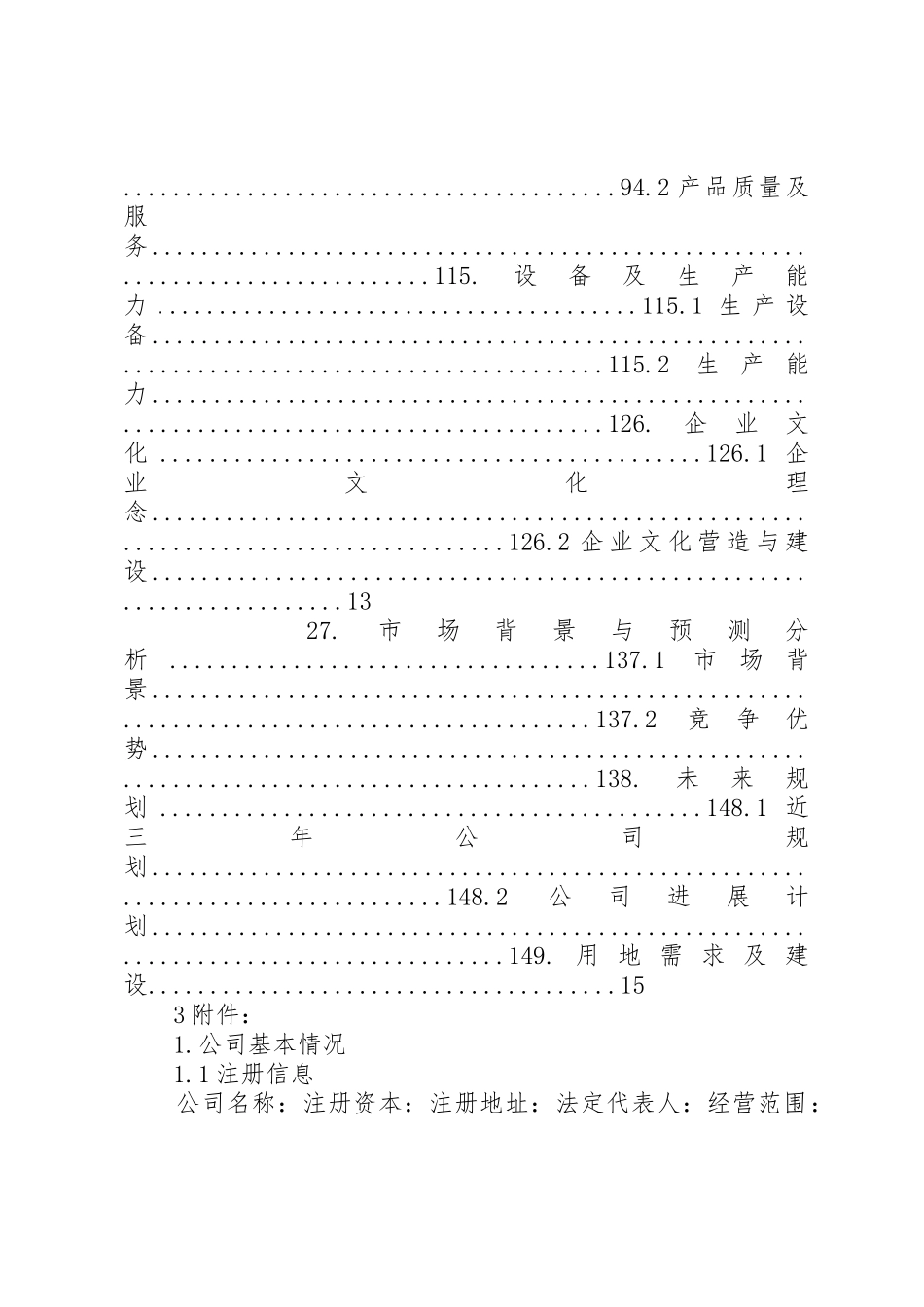 学校申请预留用地报告_第2页
