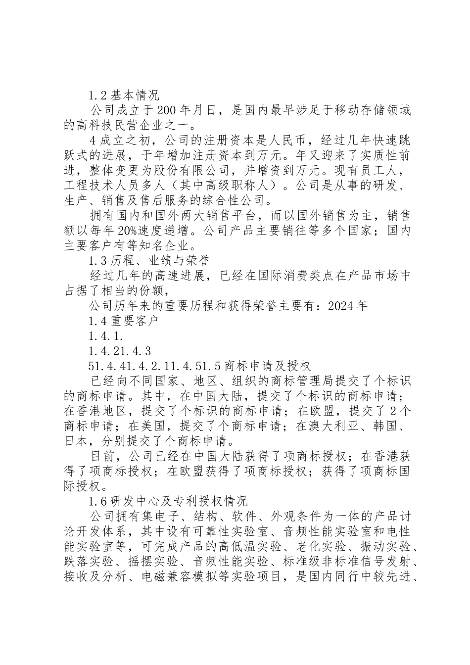 学校申请预留用地报告_第3页