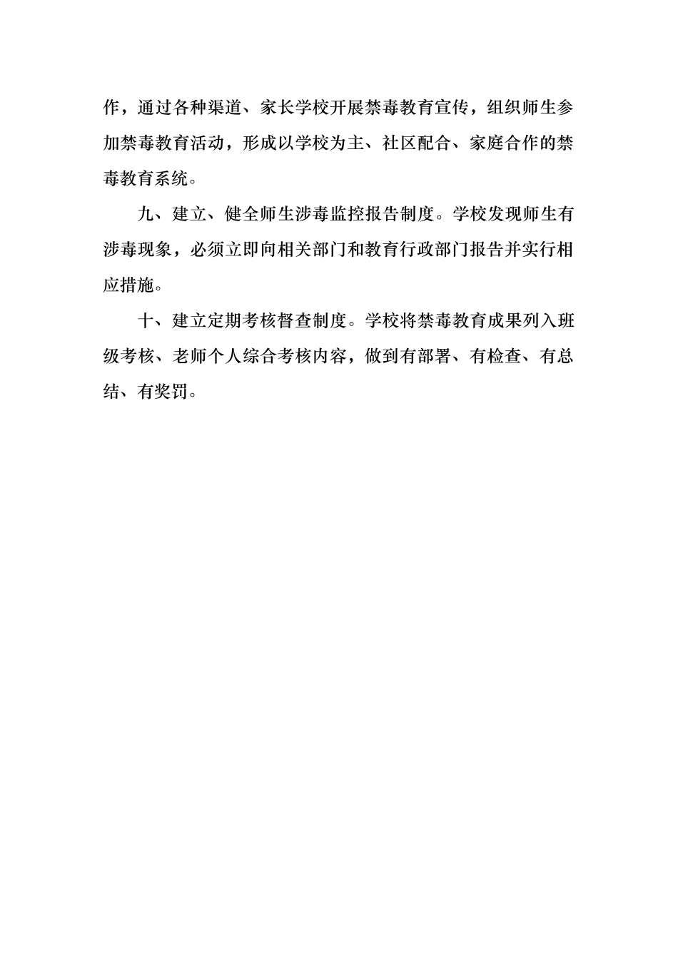 学校禁毒教育各种制度_第2页