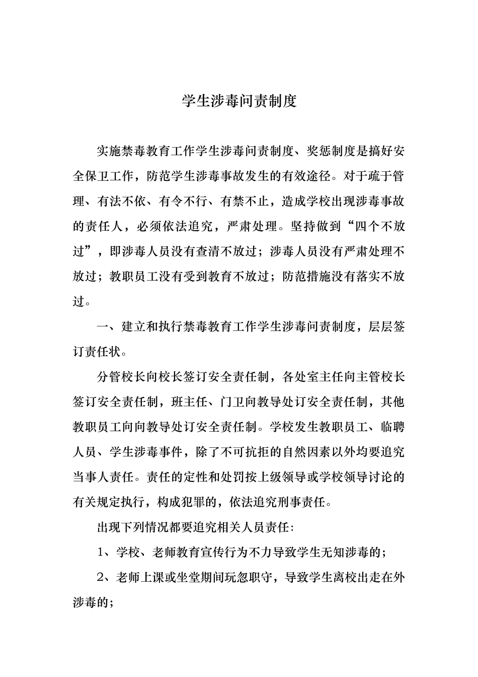 学校禁毒教育各种制度_第3页