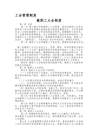 学校的工会规章规章制度