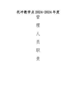 学校管理人员职责