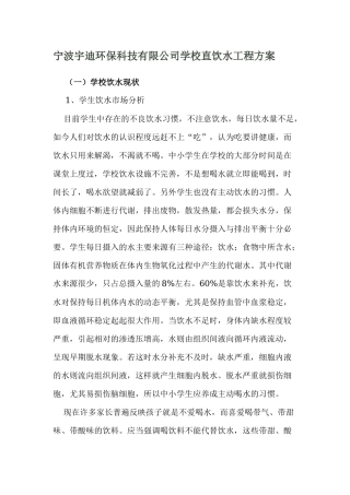 学校直饮水工程方案