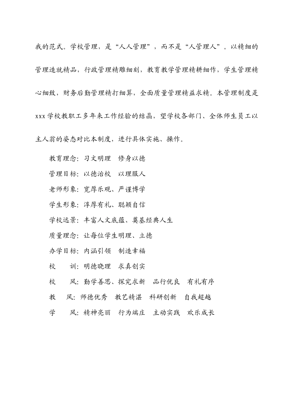 学校管理制度汇编（DOC114页）_第2页