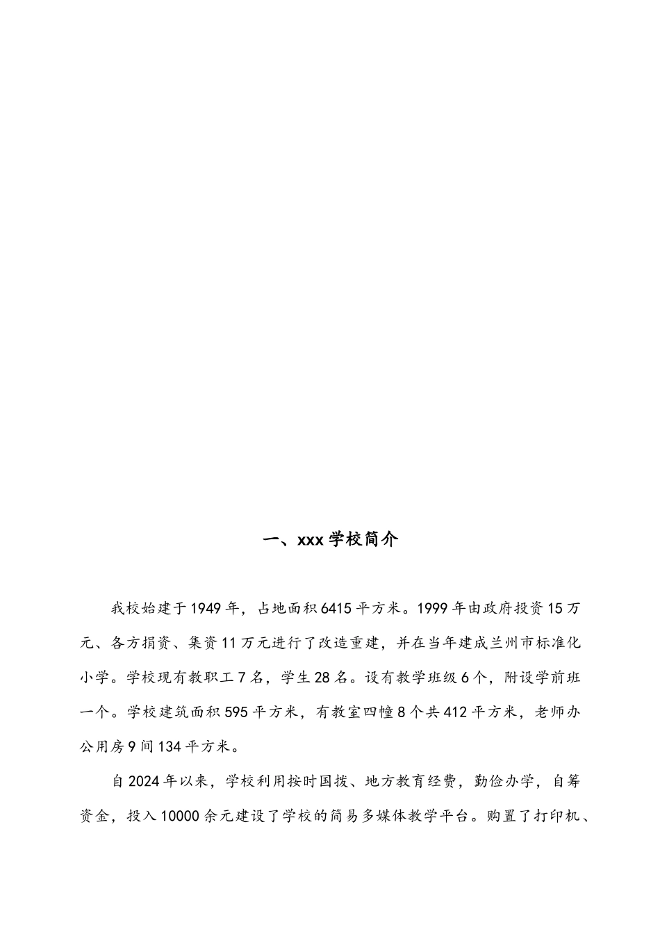 学校管理制度汇编（DOC114页）_第3页