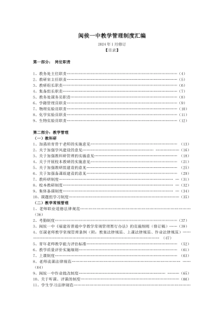 学校管理--教学管理制度汇编