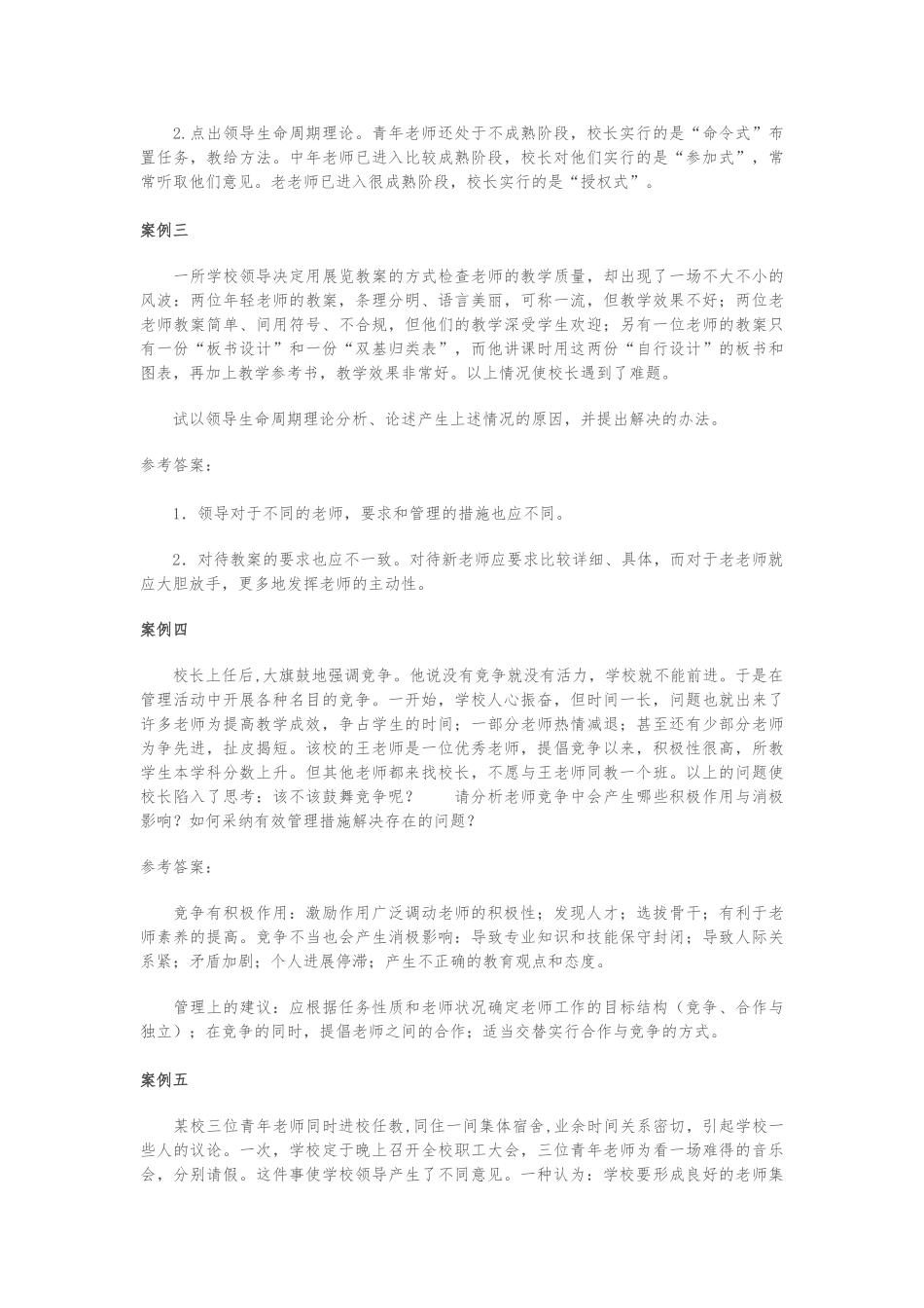 学校管理心理学案例分析报告文案_第2页