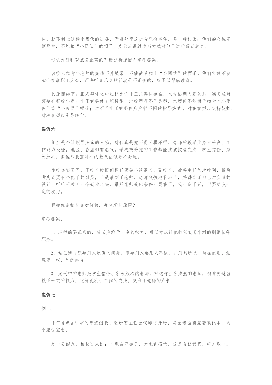 学校管理心理学案例分析报告文案_第3页