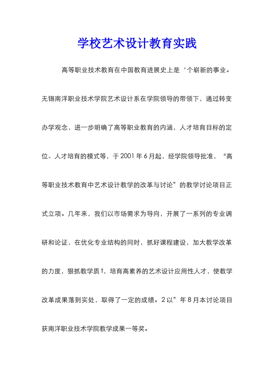 学校艺术设计教育实践_第1页