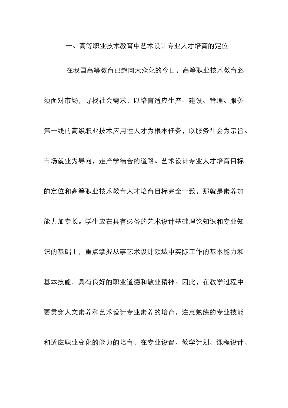 学校艺术设计教育实践_第2页