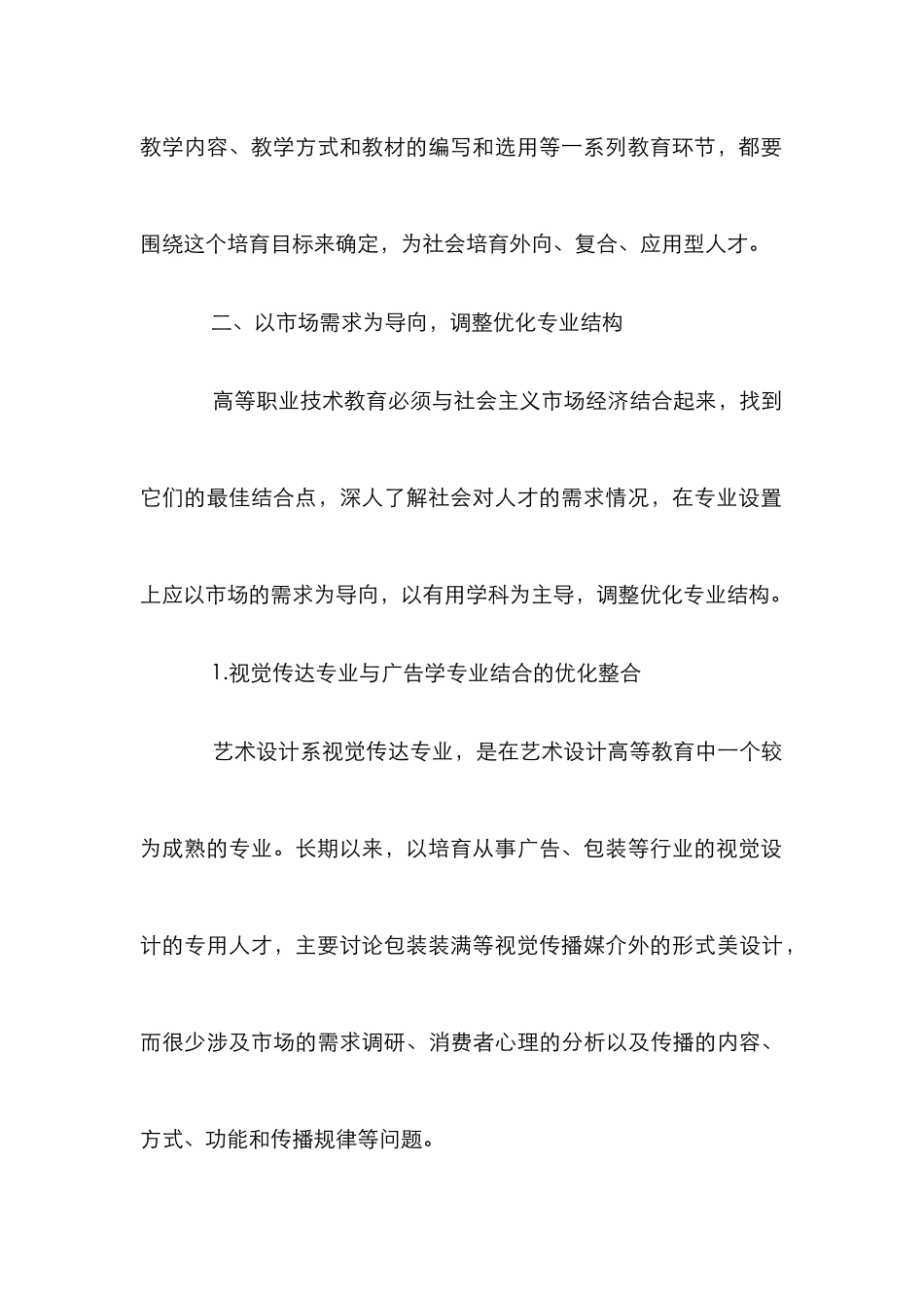 学校艺术设计教育实践_第3页