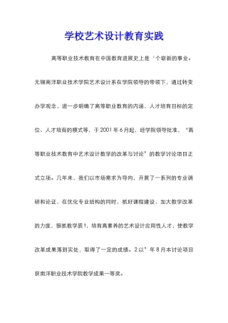 学校艺术设计教育实践