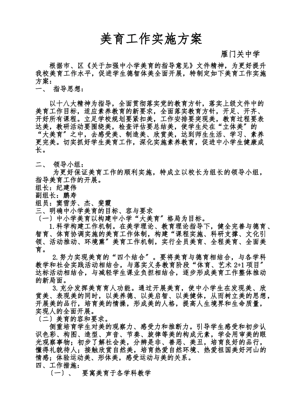 学校美育工作实施计划方案_第1页