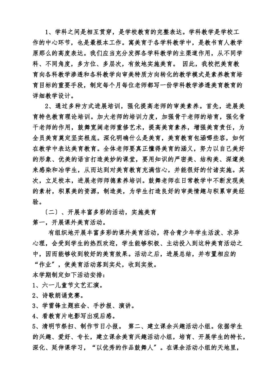 学校美育工作实施计划方案_第2页