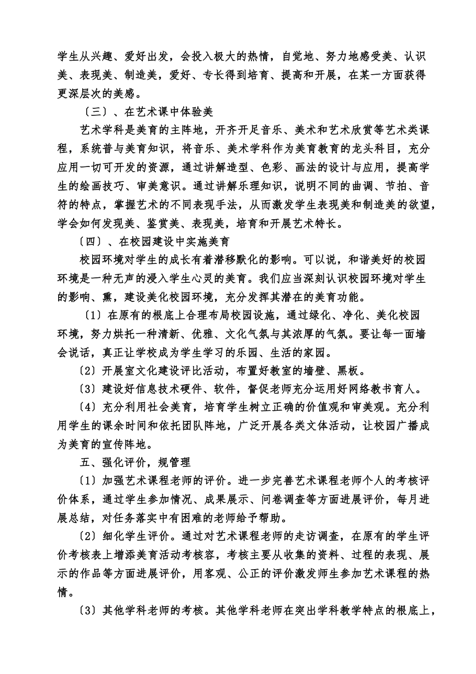 学校美育工作实施计划方案_第3页