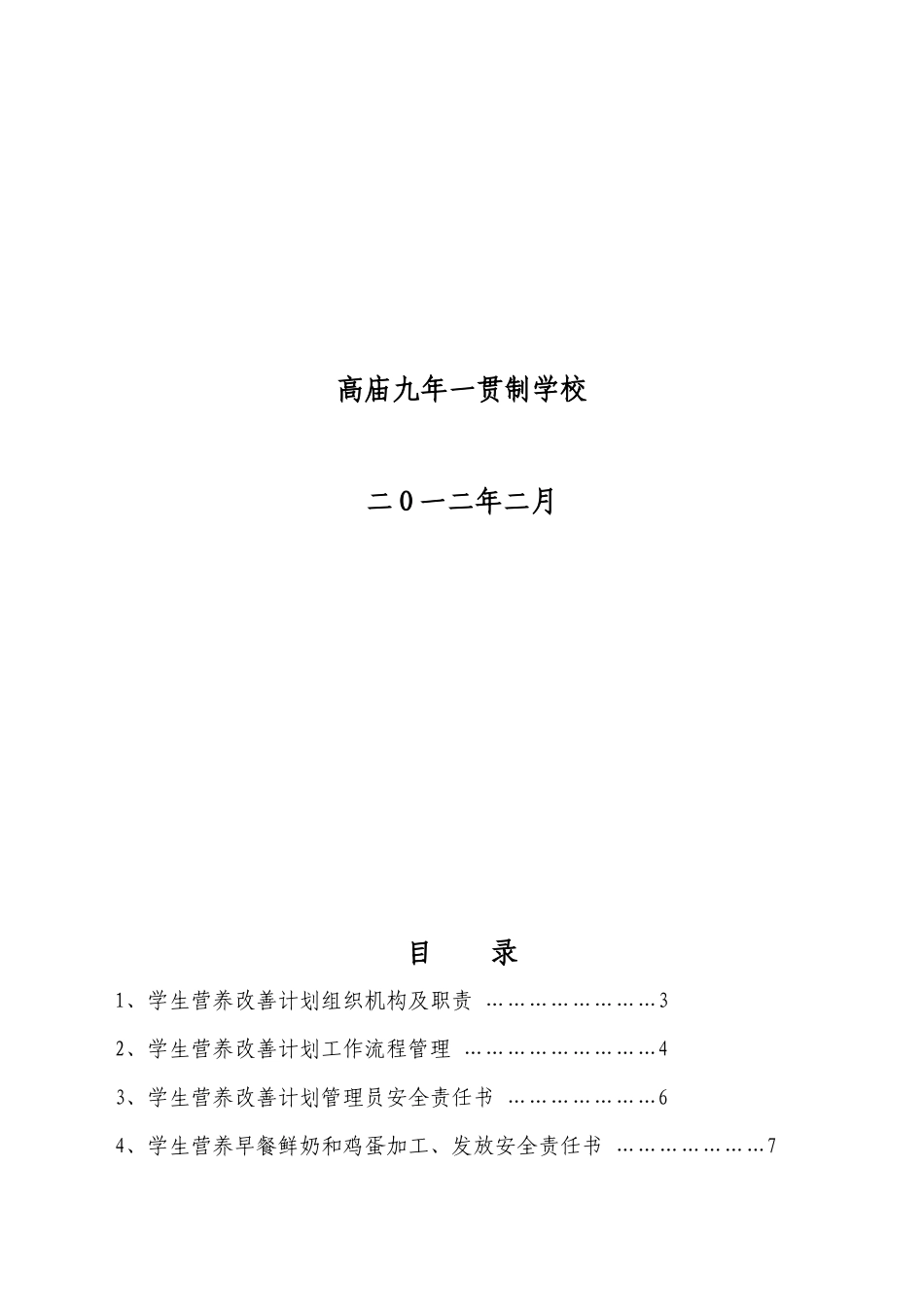 学校营养改善计划制度汇编_第2页