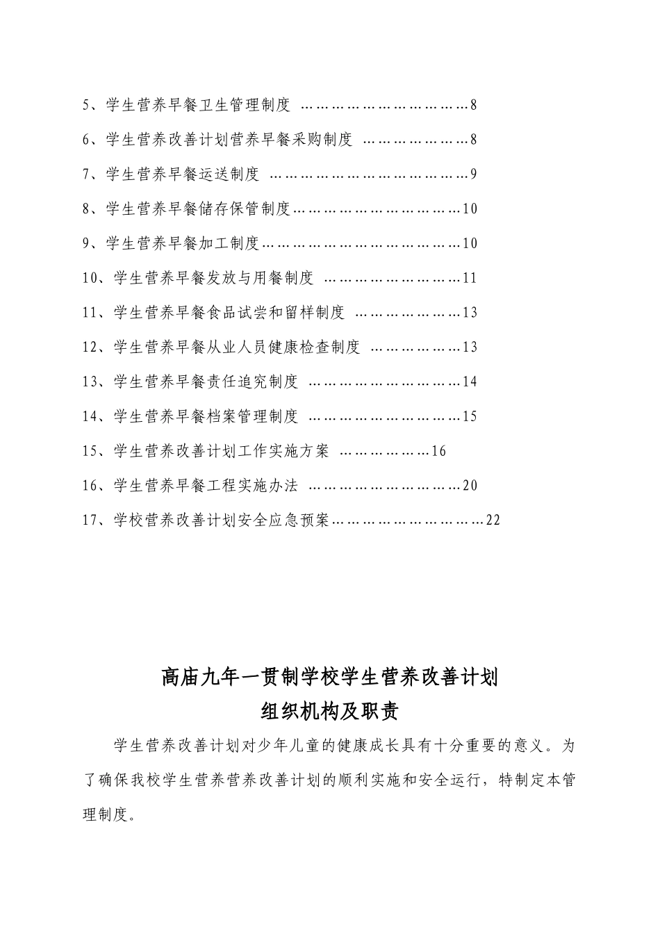 学校营养改善计划制度汇编_第3页