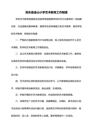 学校艺术工作制度全