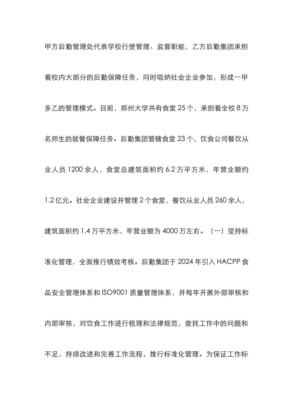 学校联合采购实践论文_第2页