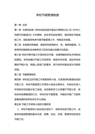 学校节能管理制度