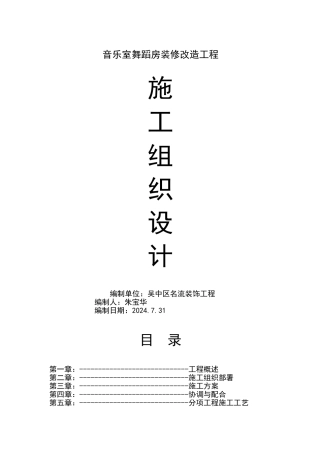 学校装修施工组织方案