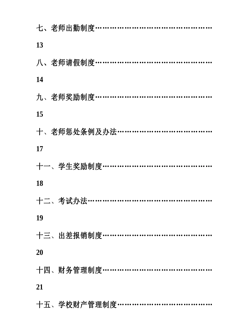 学校规章制度XXXX春修订本_第2页