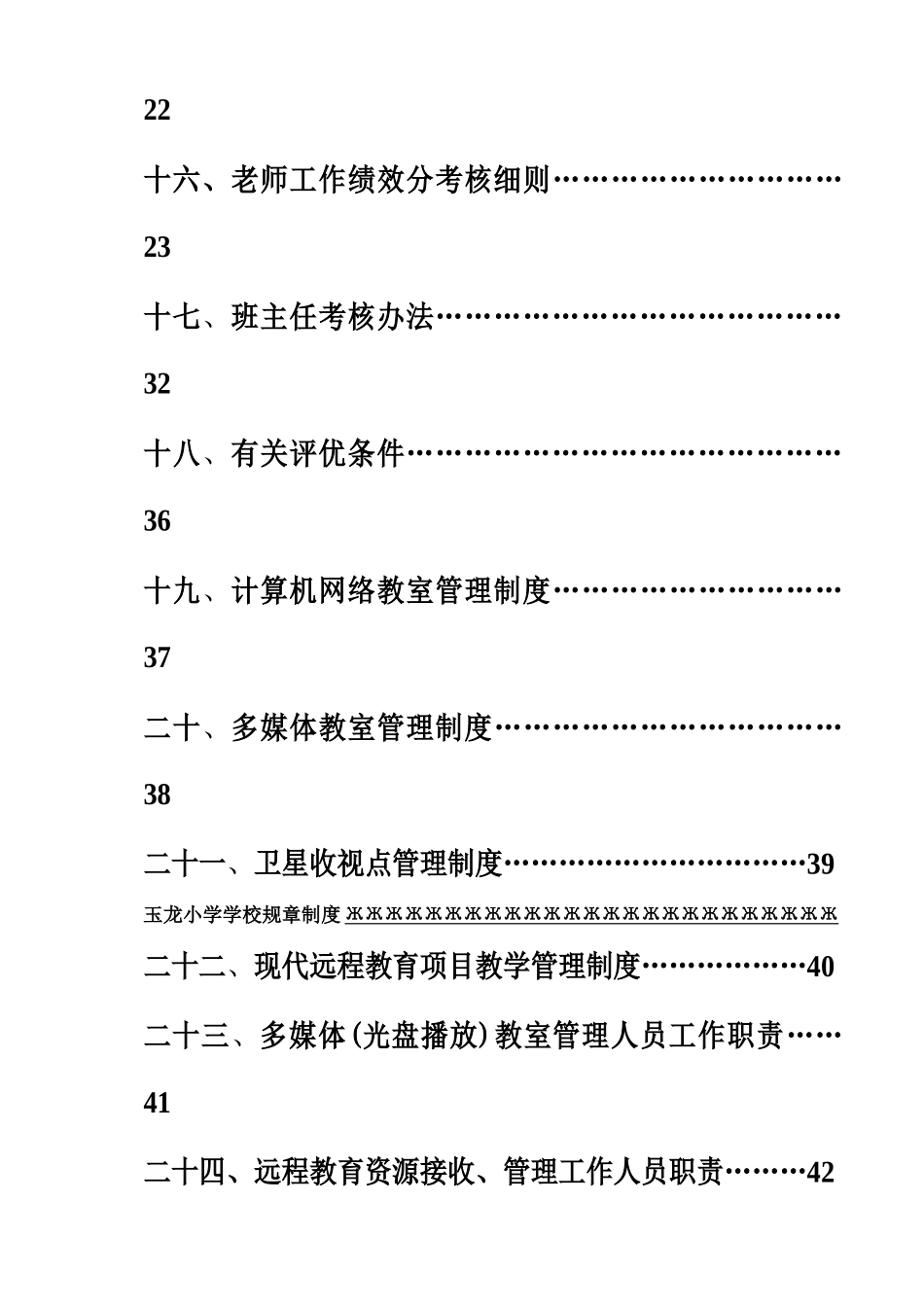 学校规章制度XXXX春修订本_第3页