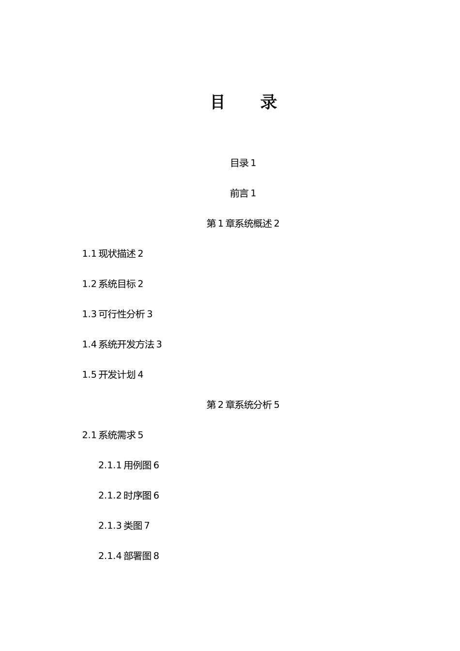 学校设备管理系统课程设计说明书_第3页
