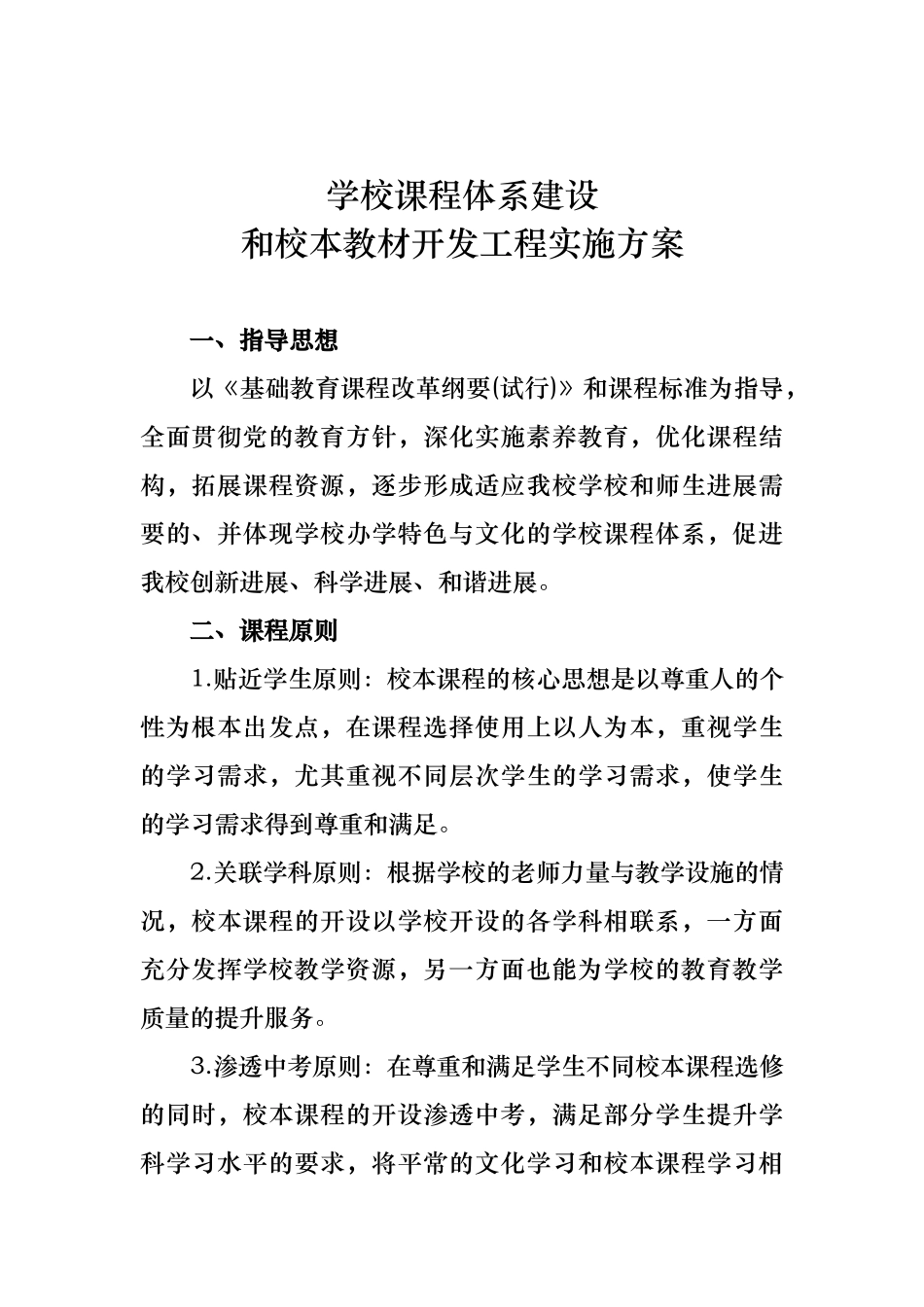 学校课程体系建设和校本课程开发工程实施方案_第2页