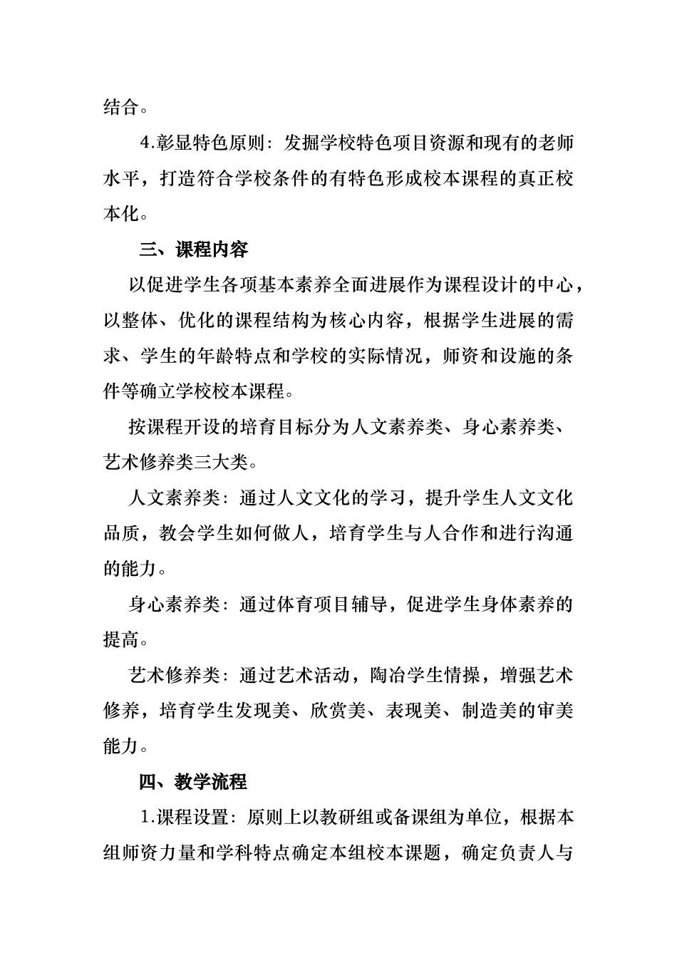 学校课程体系建设和校本课程开发工程实施方案_第3页