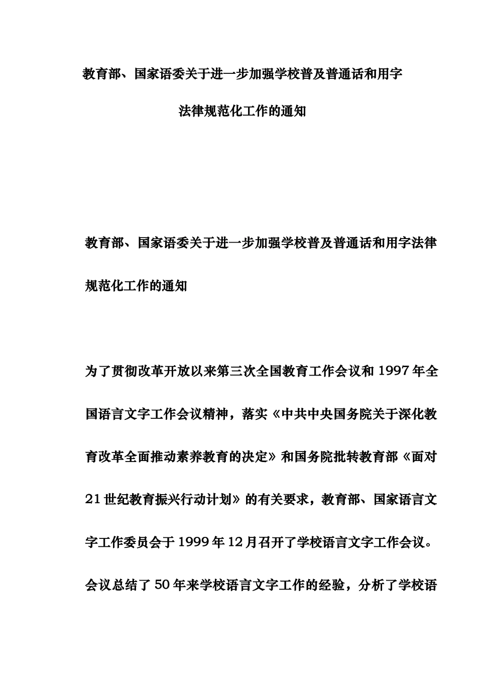 学校语言文字工作管理制度_第1页