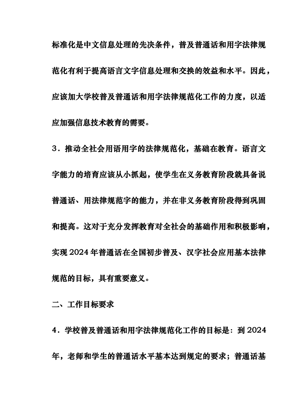 学校语言文字工作管理制度_第3页