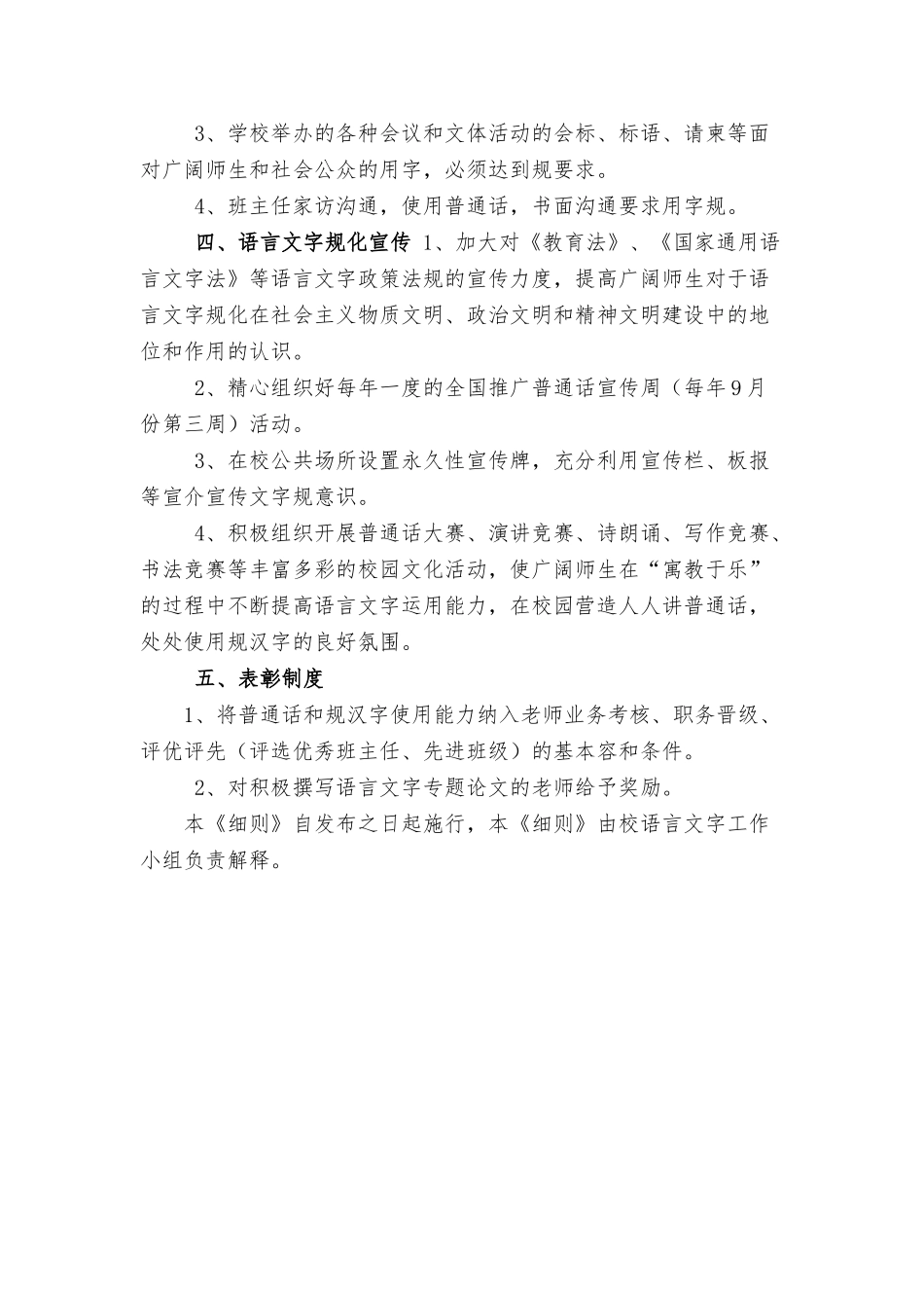 学校语言文字规范工作实施细则_第2页