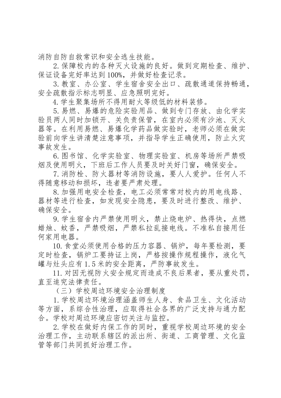 学校资产管理制度_第3页