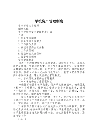 学校资产管理制度