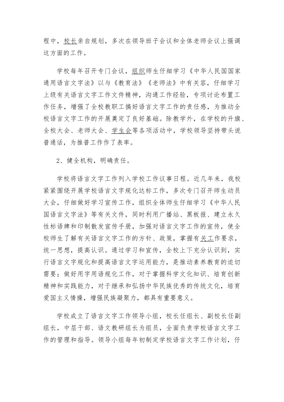 学校语言文字工作自评报告书_第2页