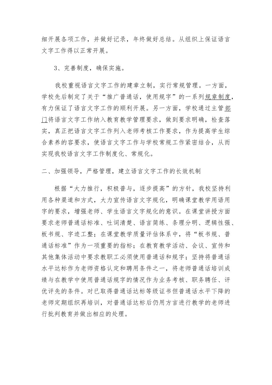 学校语言文字工作自评报告书_第3页