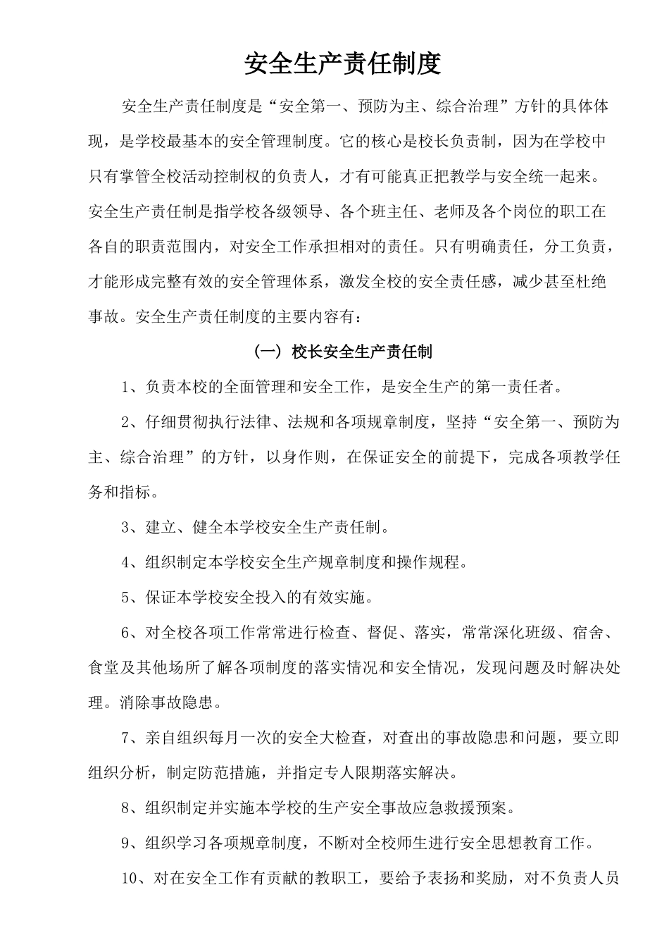 学校通用三项制度_第1页