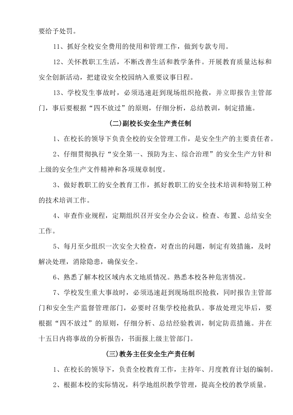 学校通用三项制度_第2页