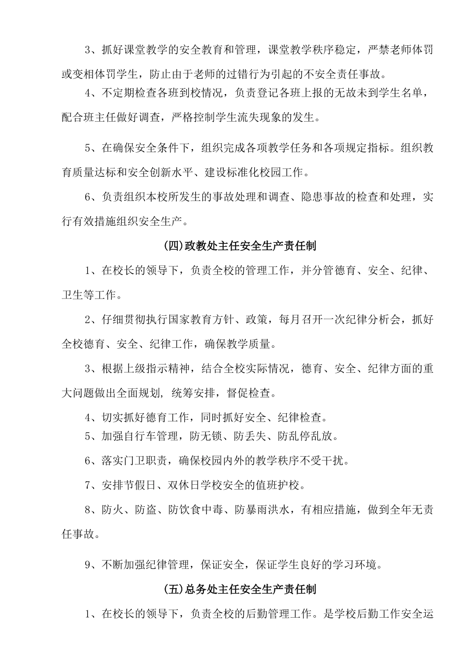 学校通用三项制度_第3页