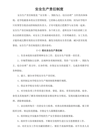 学校通用三项制度