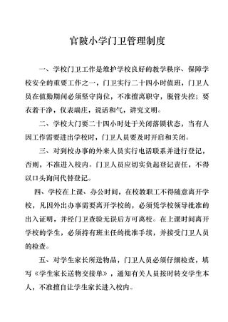 学校门卫管理制度汇编