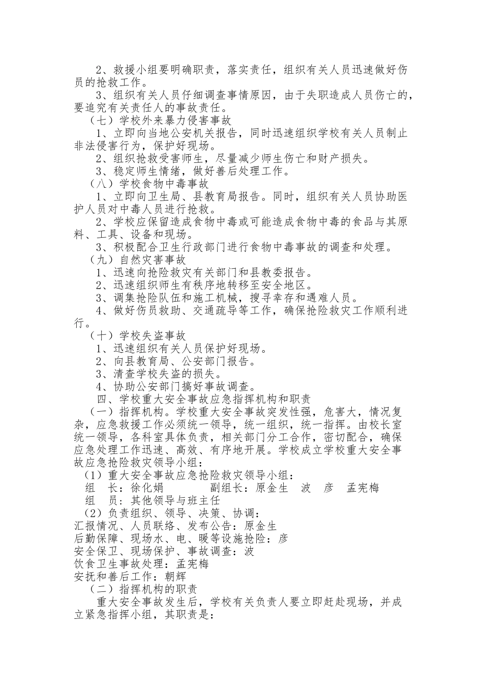 学校重大安全事故应急处理预案_第3页