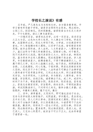 学校长之演说》有感