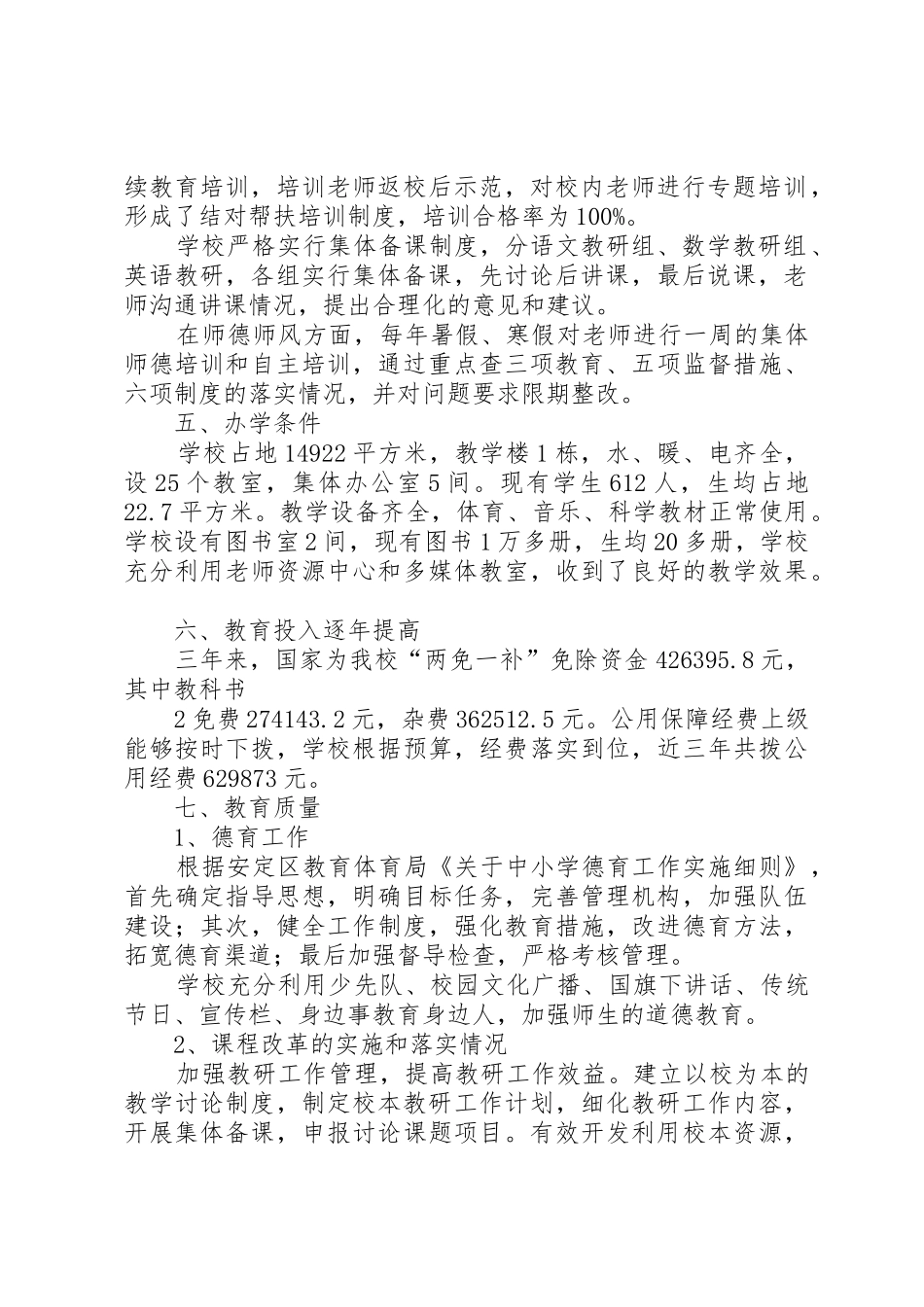 学校迎接国检调度会讲话稿_第2页