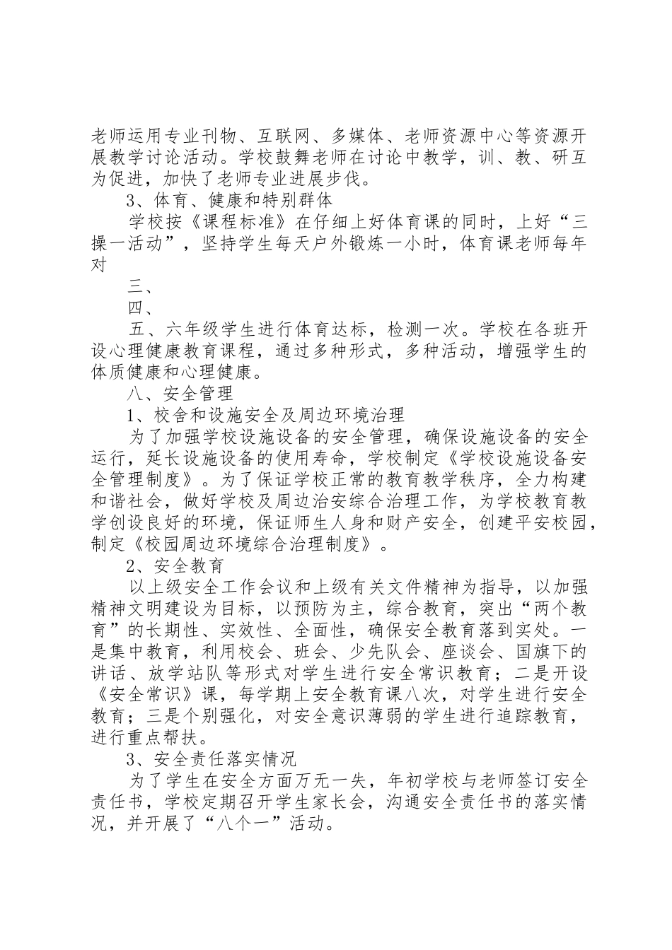 学校迎接国检调度会讲话稿_第3页