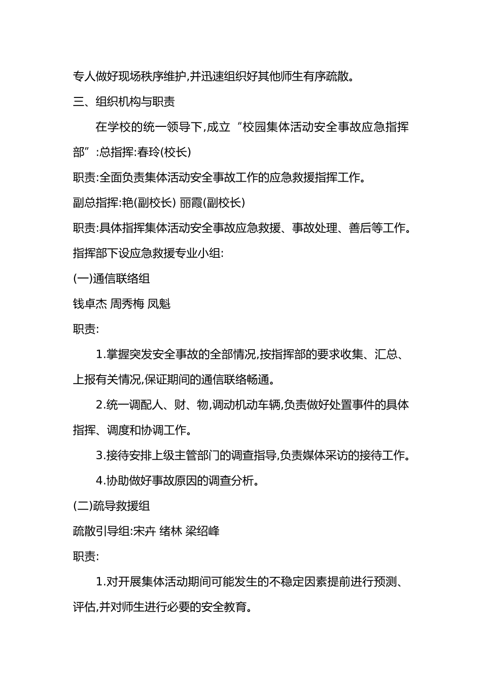 学校集体活动安全事故应急处置预案_第2页